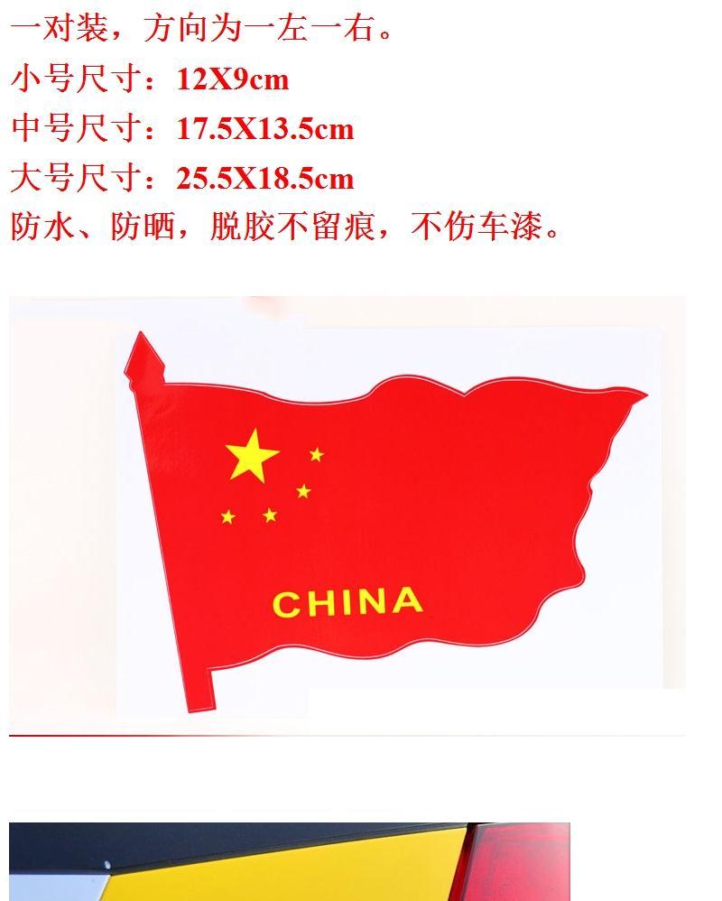 买2送2中国五星红旗爱汽车贴纸反光地图车身门前后保险杠划痕 防撞条