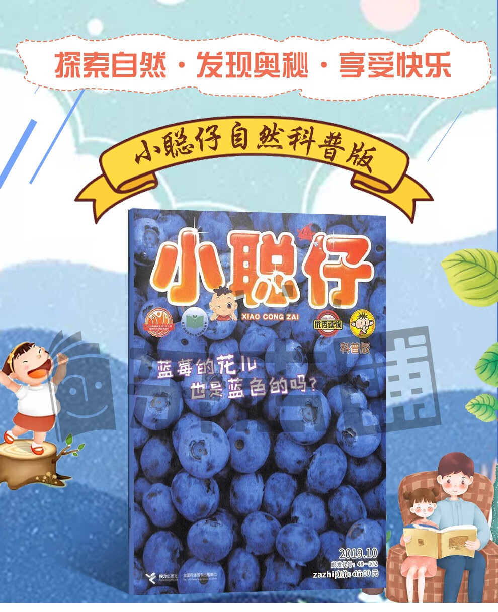 小聪仔自然科普版杂志铺2021年6月起订1年共12期订阅儿童类28岁幼儿