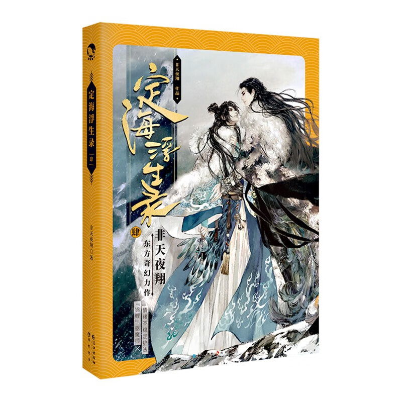 漫娱 定海浮生录 非天夜翔 定海浮生录1 2 3 4套装共4册