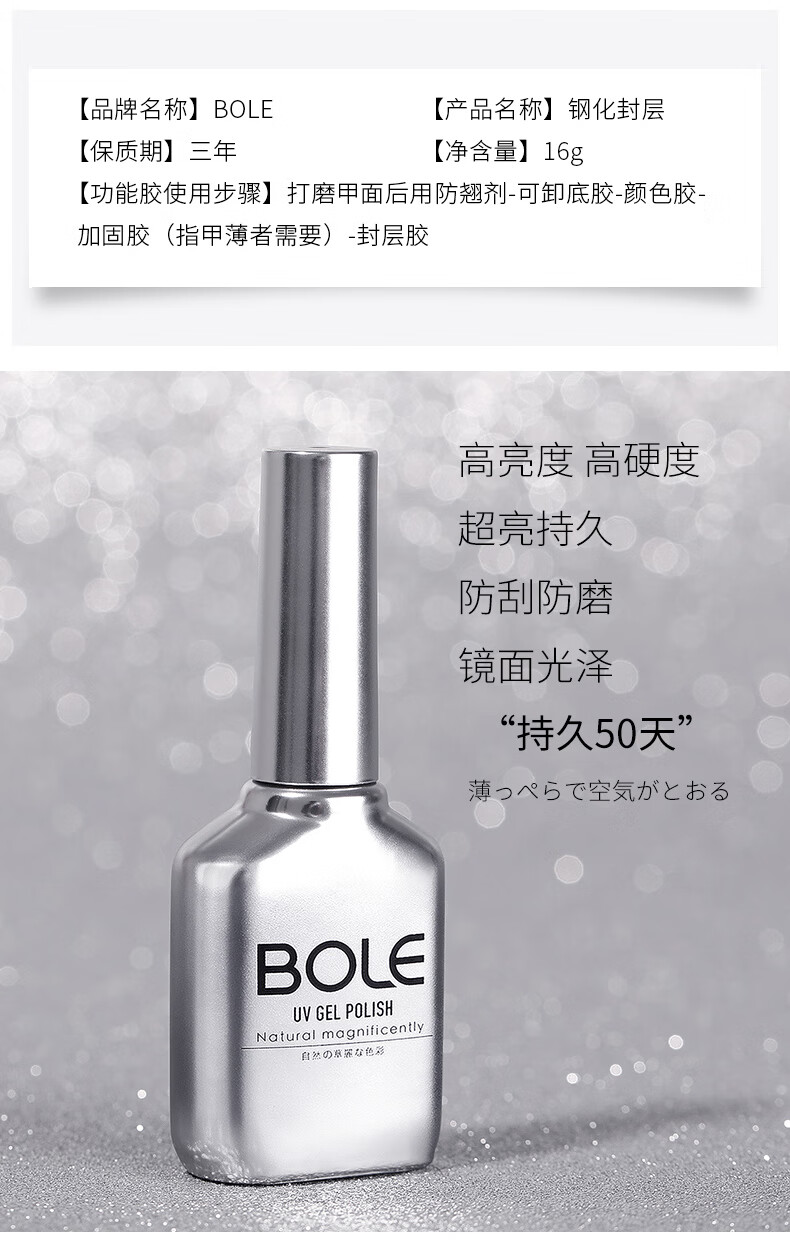 搏乐BOLE钢化封层胶美甲店专用耐磨加固透明做指甲甲油胶免洗超亮 钢化封层