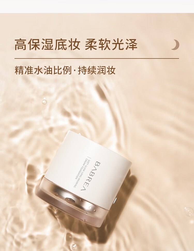 芭贝拉（BABREA）粉霜巴贝拉粉底液控油遮瑕打底     101#30ml