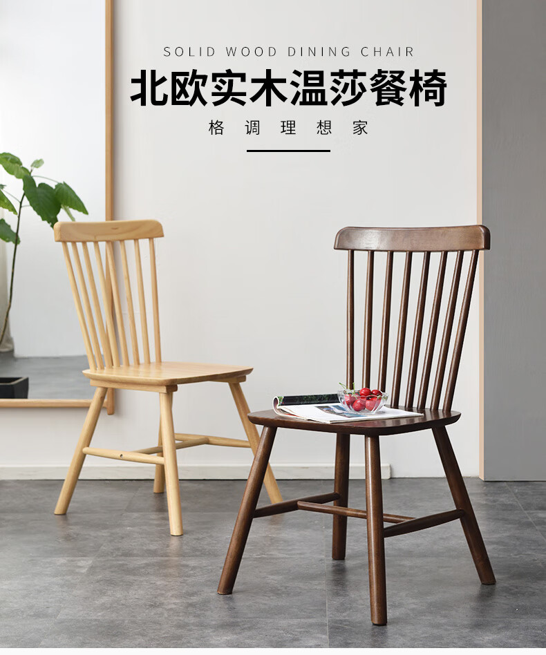 家逸 实木餐椅餐桌椅椅子吧台椅家用酒吧椅休闲椅餐厅温莎椅北欧 胡桃色【单把装】