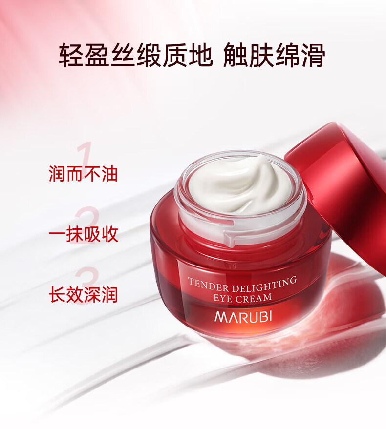 丸美;MARUBI多肽小红瓶眼霜 淡化细纹黑眼圈眼袋 提拉紧致 抗皱补水保湿眼霜 小红瓶眼霜5g