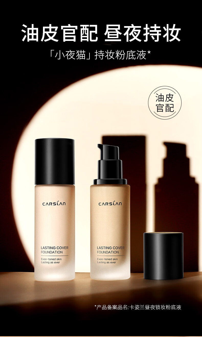 卡姿兰（Carslan） 粉底液遮瑕控油易防水易防汗油皮干皮持妆保湿水润不易卡粉女 03柔纱色（干皮选 水润遮瑕）