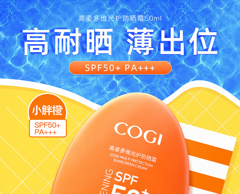 高姿多维光护防晒霜SPF50+PA+++户外防晒脸部美白防晒轻薄不油腻 多维光护美白防晒霜50g