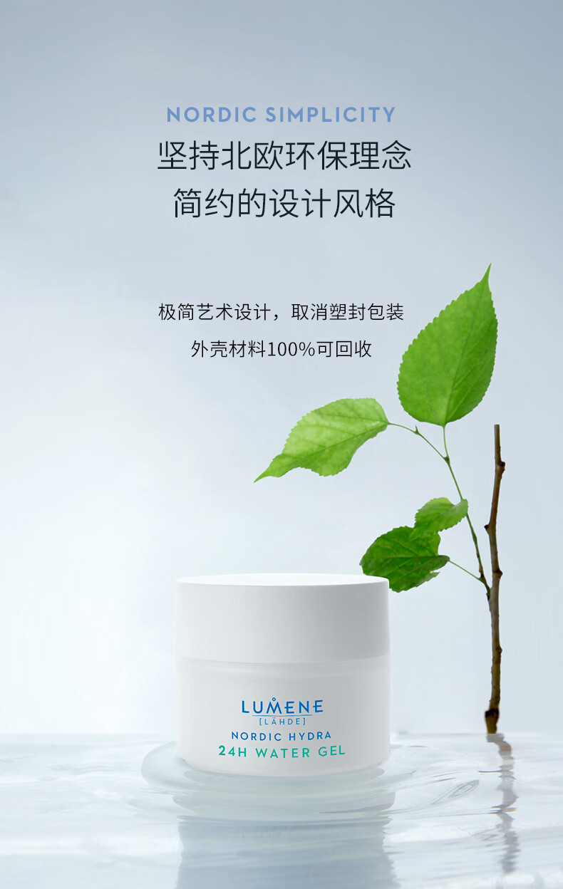 优姿婷【芬兰国家馆】LUMENE北极清爽滋润面霜极地高保湿干皮补水护肤品 保湿滋润面霜50g【干皮挚爱】