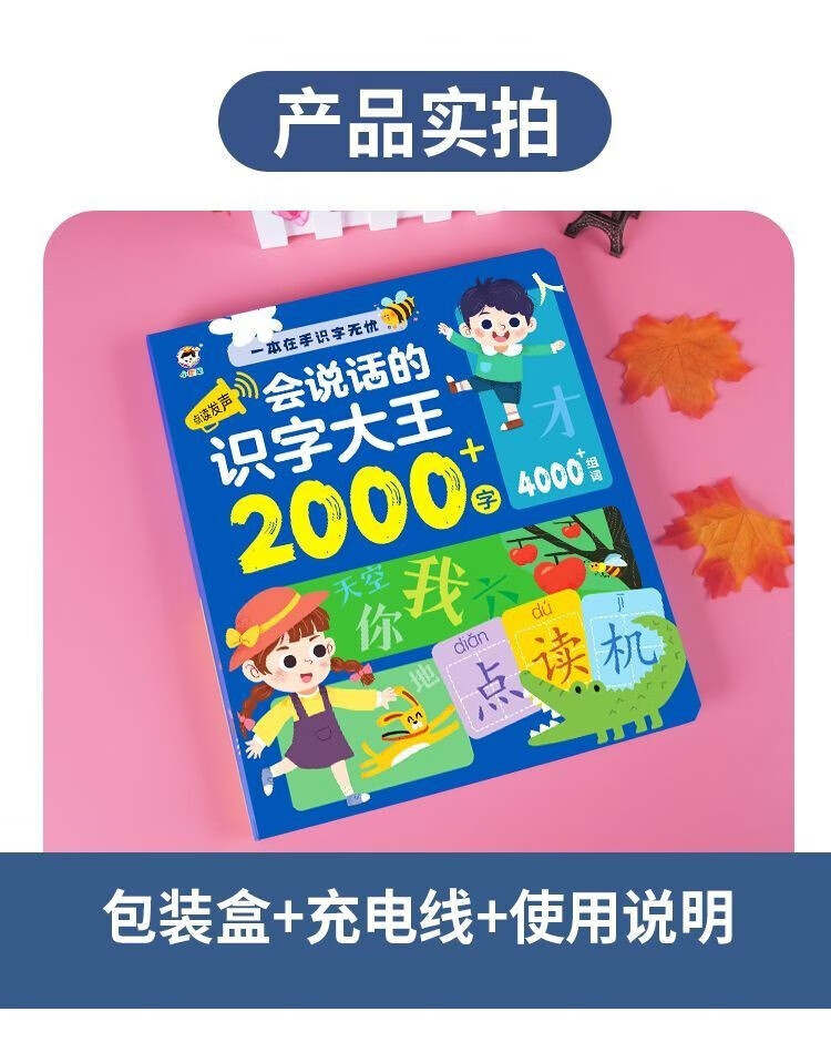 36，【好物精選】現貨速發 會說話的早教有聲書 識字大王發聲書 幼兒學漢字認字神器幼兒園3-6-7嵗學前兒童繪本寶寶看圖拼音教材聽什麽聲音手指點讀認知發聲書會說圖書 童書 會說話的早教有聲書（新版本USB充