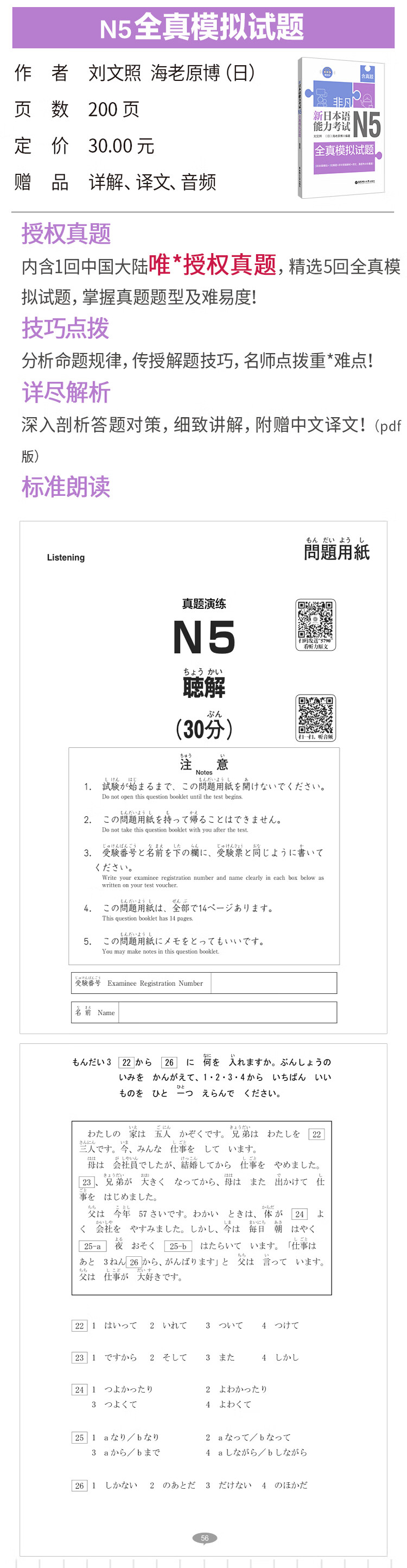 二手九九新速发】非凡 新日本语能力考试n5 全真模拟试题(赠音频)刘文