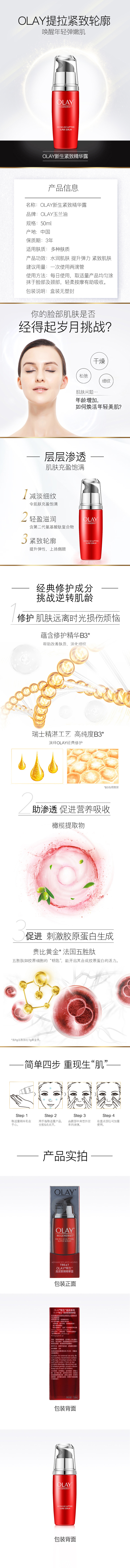 玉兰油（OLAY）港版大红瓶新生塑颜精华液补水保湿淡化细纹紧致肌肤 高效紧致精华露50ml