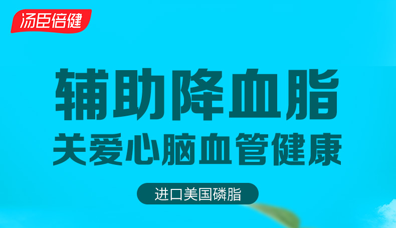 3，湯臣倍健大豆磷脂軟膠囊成人中老年男女輔助降血脂可搭配深海魚油DHA軟膠囊卵磷脂240粒 魚油200粒