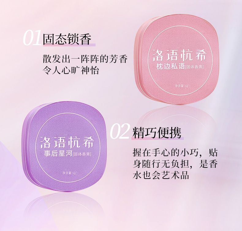 伊夏【官方】草本同款海洋固体香膏持久留香清新淡雅随身便携涂抹式 事后星河[恋爱中味道]