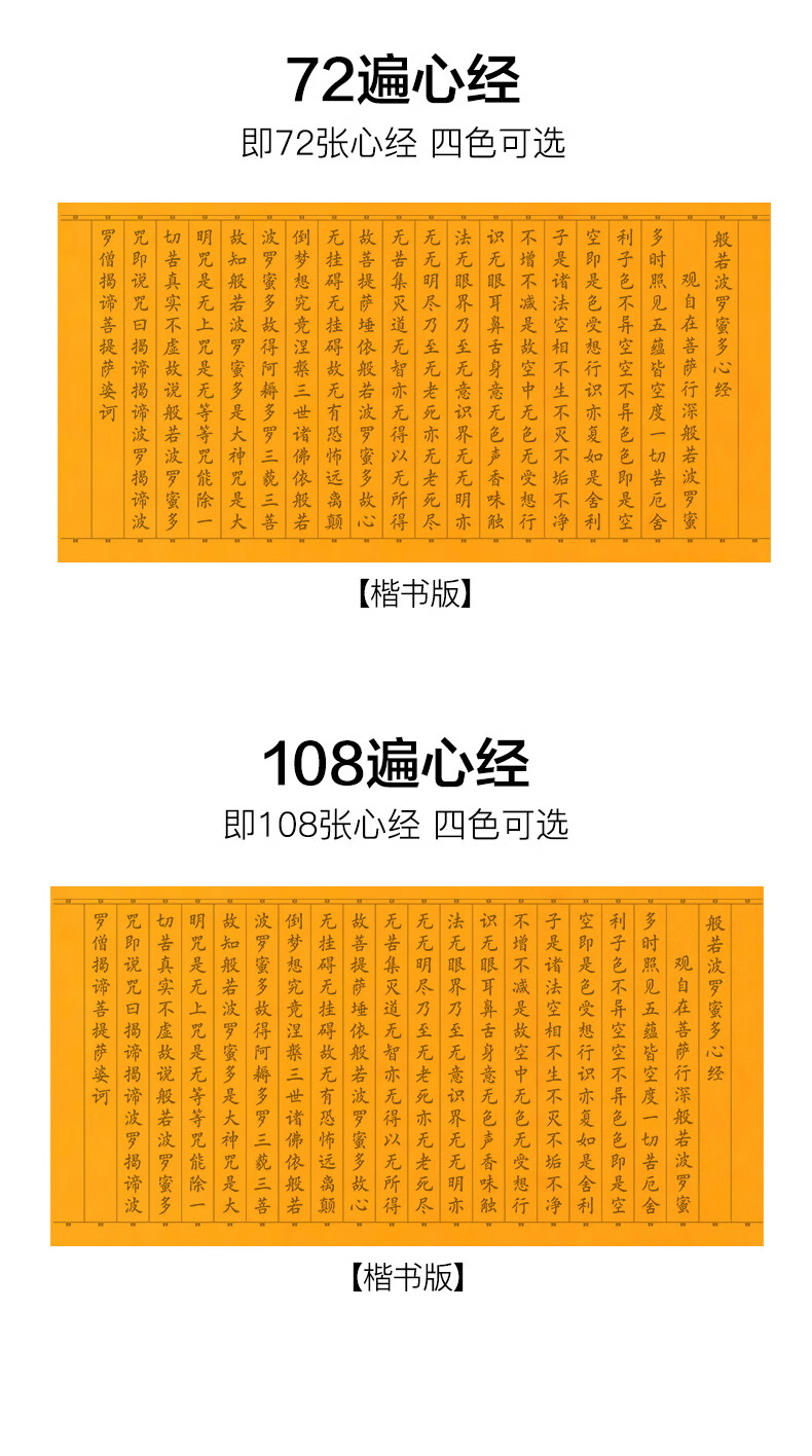 心经抄经本手抄佛经金刚经大悲咒地藏经全套装小楷毛笔字帖入门临摹