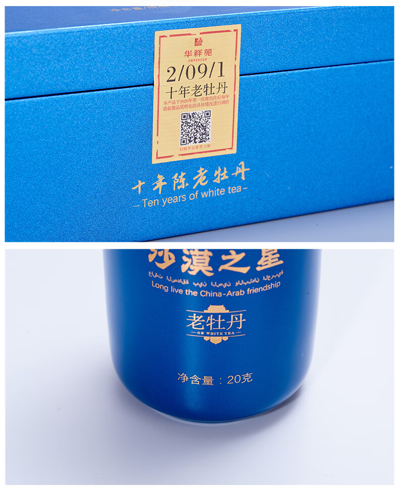 华祥苑茶叶沙漠之星老牡丹2009年陈年老白茶茶叶礼盒40g