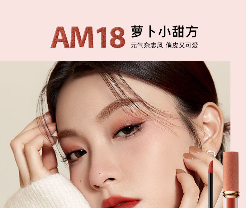卡姿兰（Carslan）甜吻唇釉丝绒雾面哑光唇彩不掉色学生款口红平价生日礼物送女友 礼盒AM17+AM18