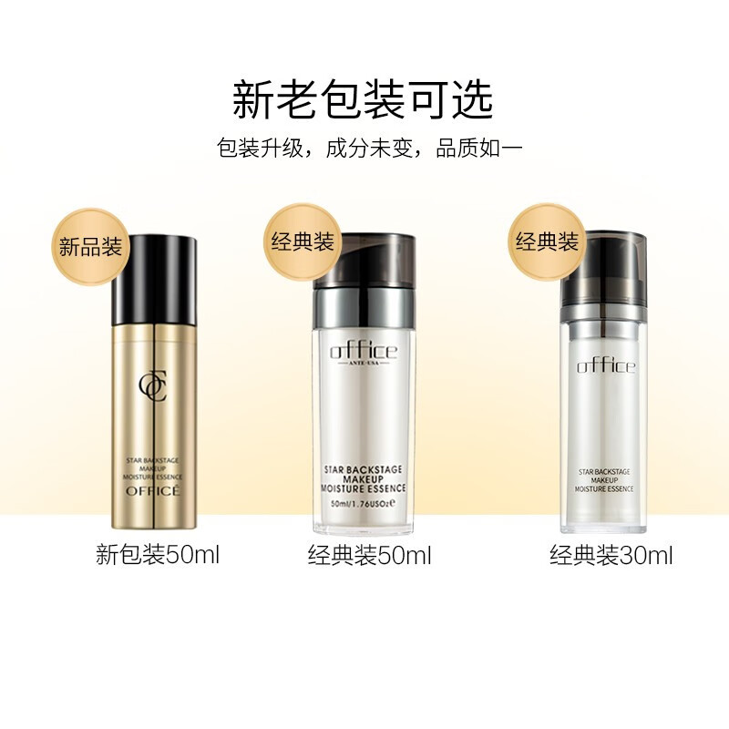 欧菲姿（OFFICE） 妆前精华液妆前乳保湿控油提亮均匀肤色细致隐形毛孔上妆服帖 妆前精华液-10ml