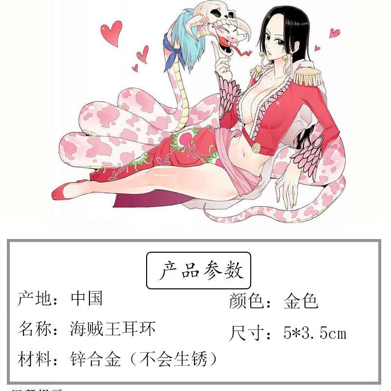 动漫海贼王 蛇姬女帝汉库克cos耳环道具 q版 合金耳坠