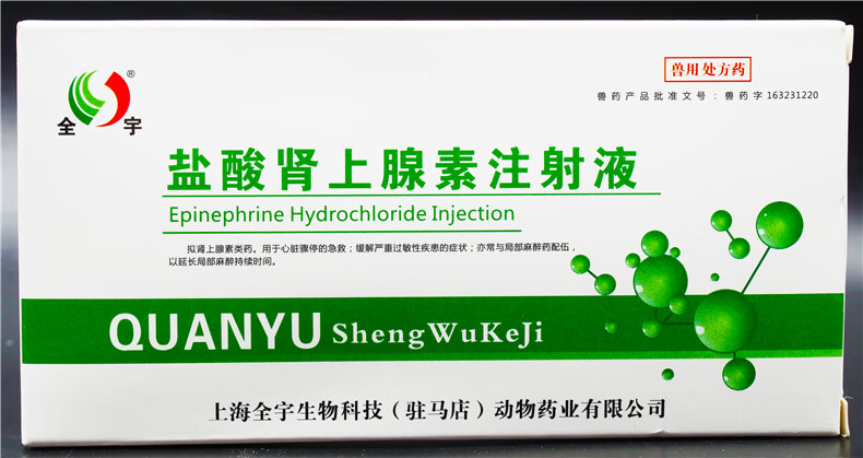 兽药盐酸肾上腺素注射液过敏急救强心针剂猪牛羊犬猫宠物狗狗用