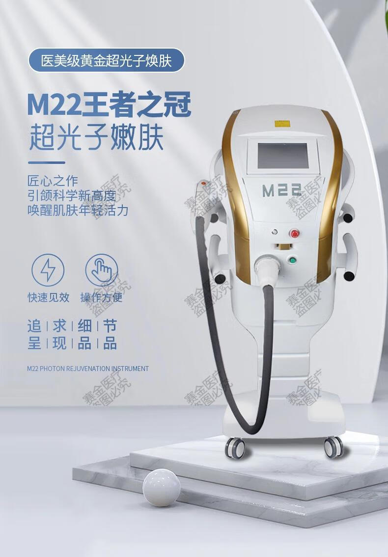 m22光子器王者之冠超光子dpl精准光美容仪器专用美白嫩肤金色单枪