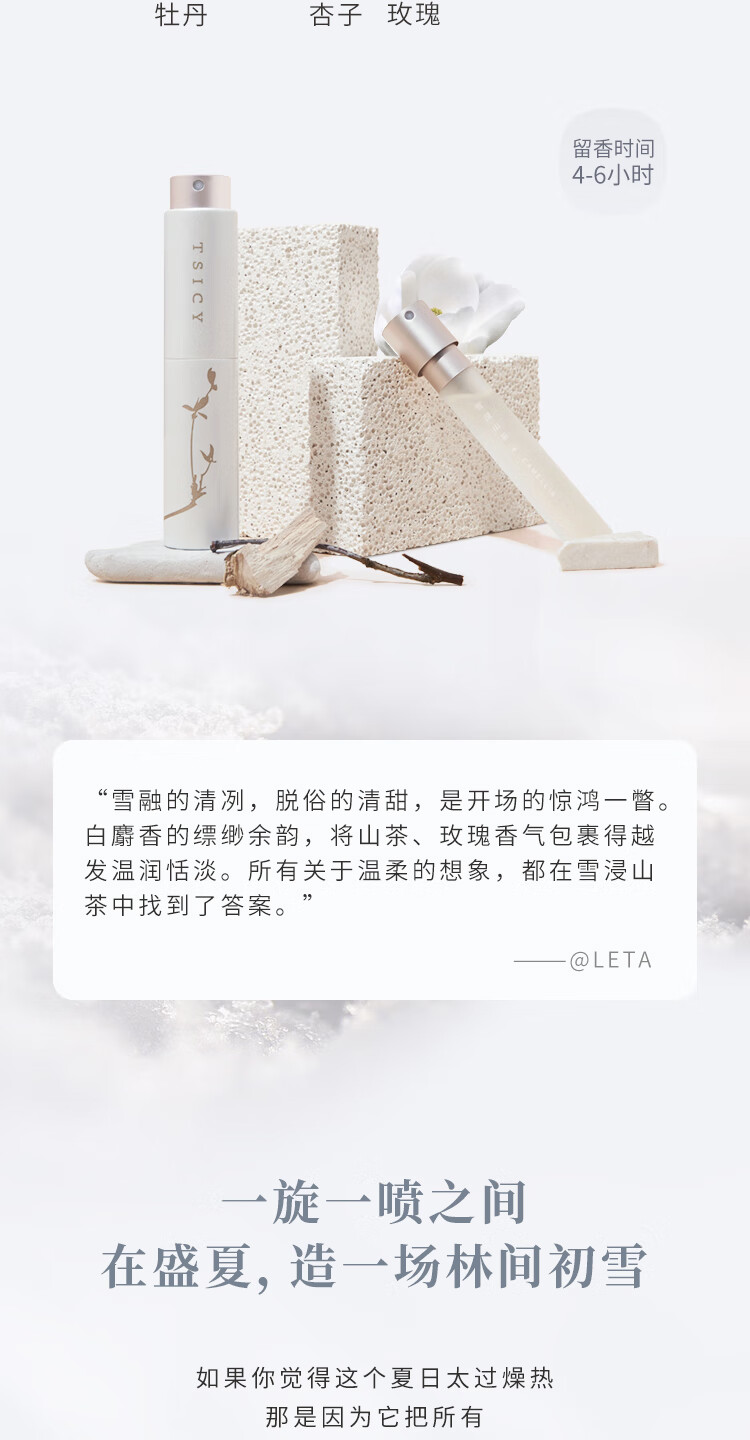 栖溪（TSICY）栖溪香水雪浸山茶竹子桃花檀香中性木质檀香花香持久留香便携小众 雪浸山茶香水 9ml