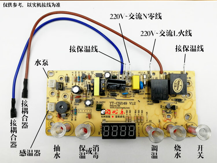 适用茶吧机控制板线路板电源板电路板电脑版配件饮水机配件 一体五键