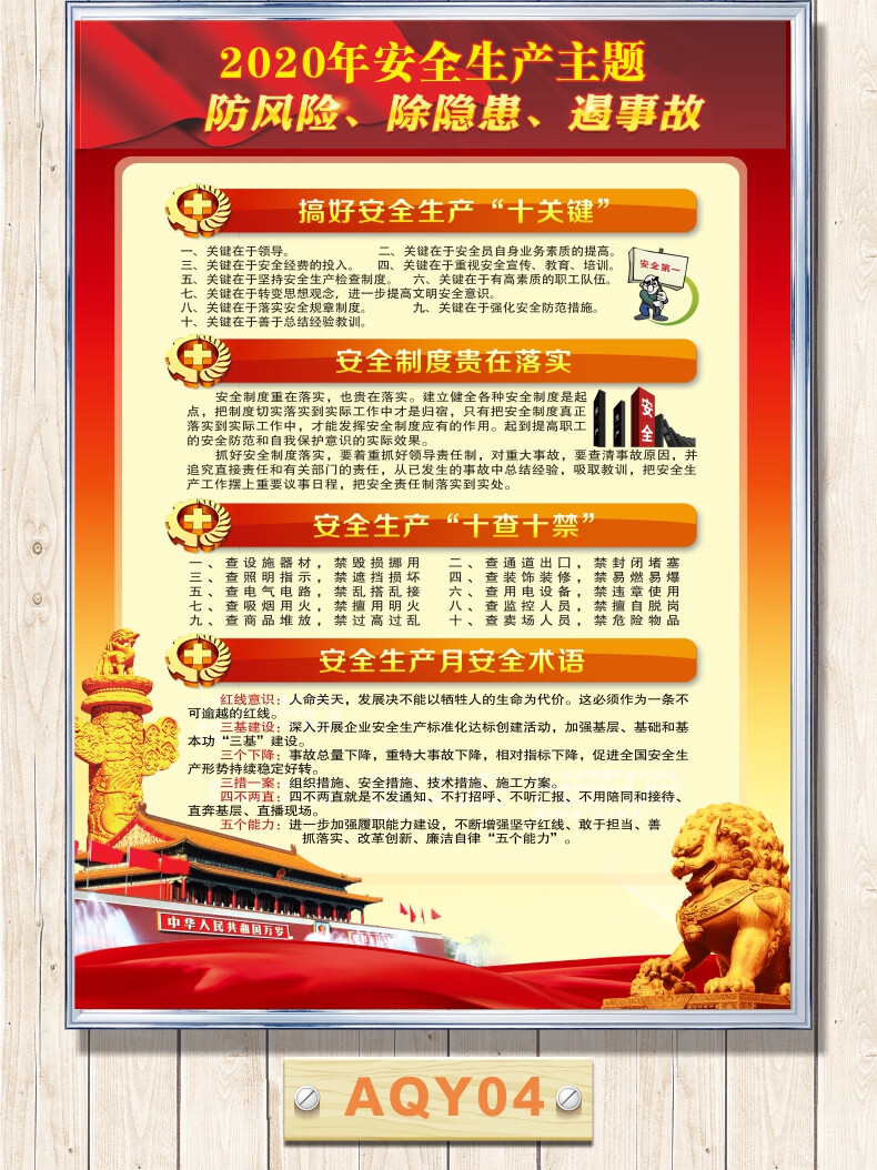 2020年安全生产月宣传海报安全生产主题标语挂图安全月消防安全知识