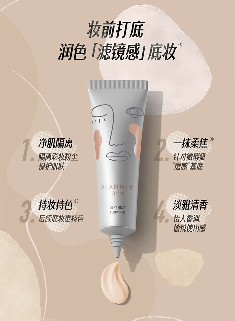 PLANNER【官方授权】珀兰娜柏兰娜妆前乳修颜乳哑光遮瑕保湿打底 棕色哑光款（热卖）