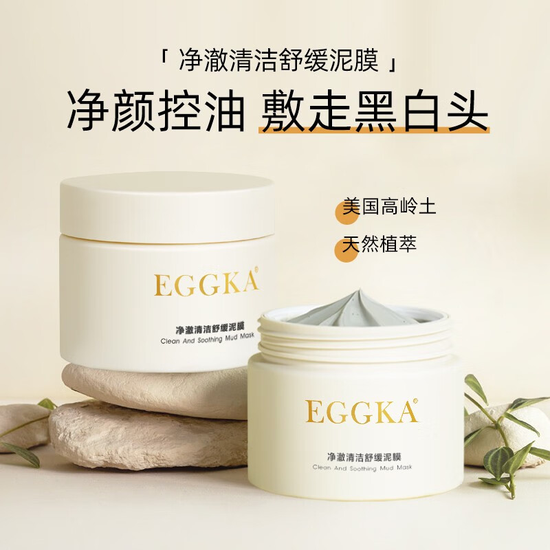 EGGKA深层清洁泥膜净澈舒缓面膜去黑头粉刺闭口收缩毛孔温和男女通用 一盒