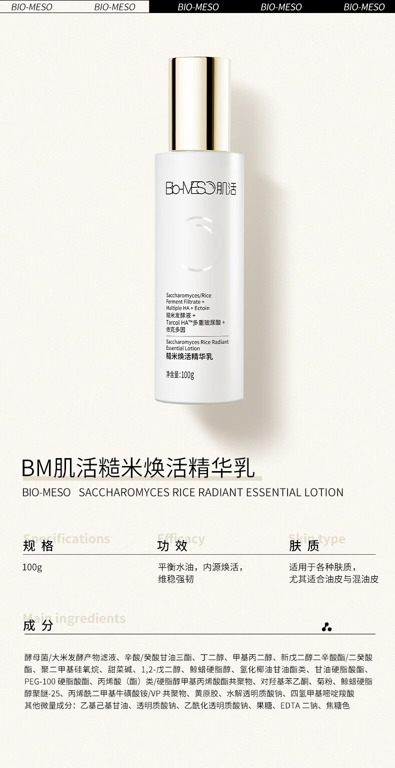 Bio-MESO 华熙生物BM肌活糙米水乳精华补水保湿油皮干皮秋冬季化妆爽肤水  糙米水100ml+控油乳50g