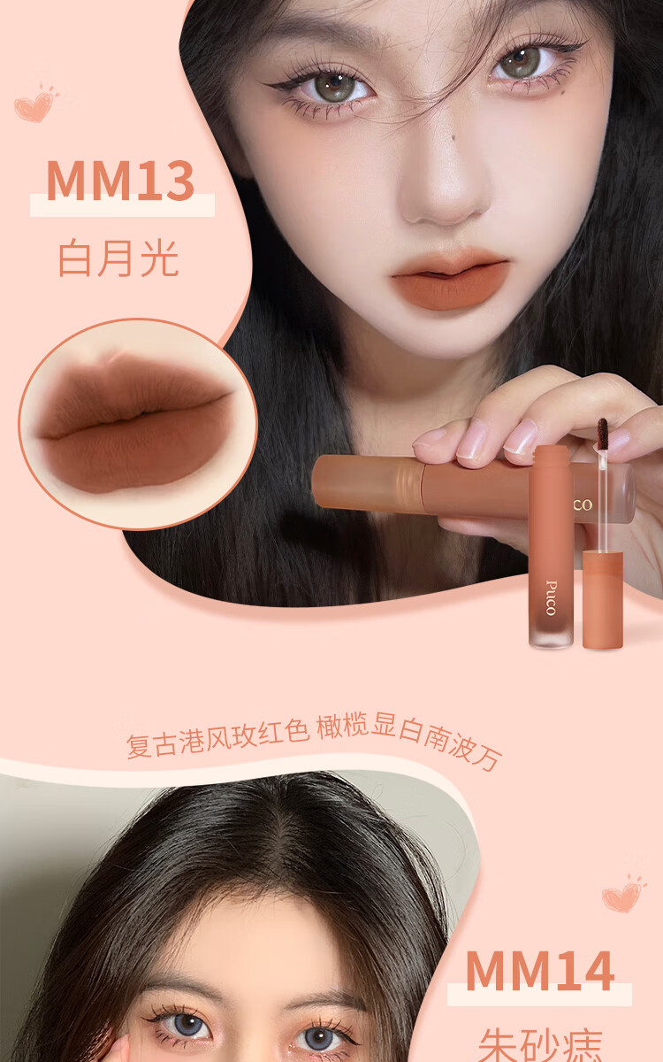 PUCO噗叩慕斯唇泥唇釉雾面哑光唇蜜丝绒唇彩平价口红 MM13白月光