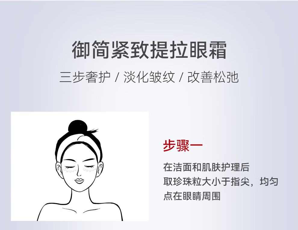 御简（UJ.LINCO）提拉眼霜滋润紧致淡化细纹黑眼圈抗皱提亮眼周部收缩毛孔补水保湿 15g
