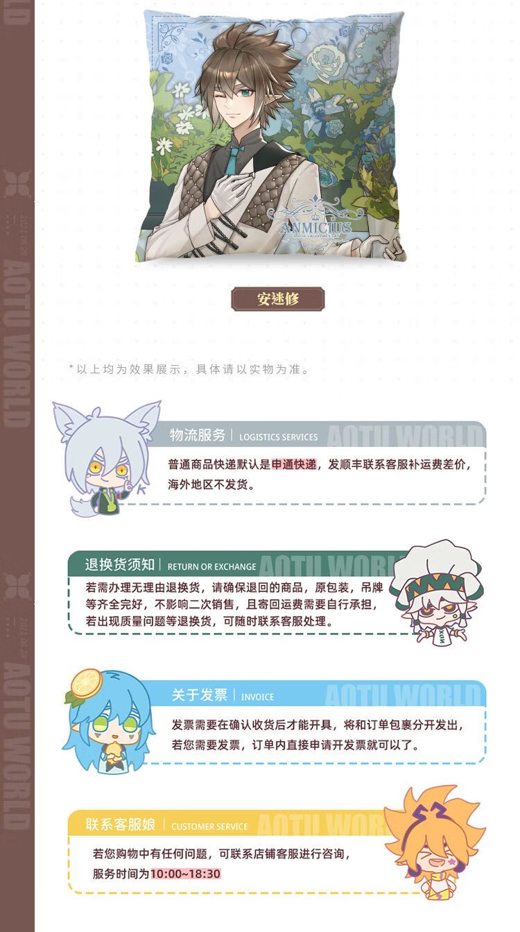 onevan2021七夕限定七创社凹凸世界官方动漫周边毛绒方形抱枕安迷修