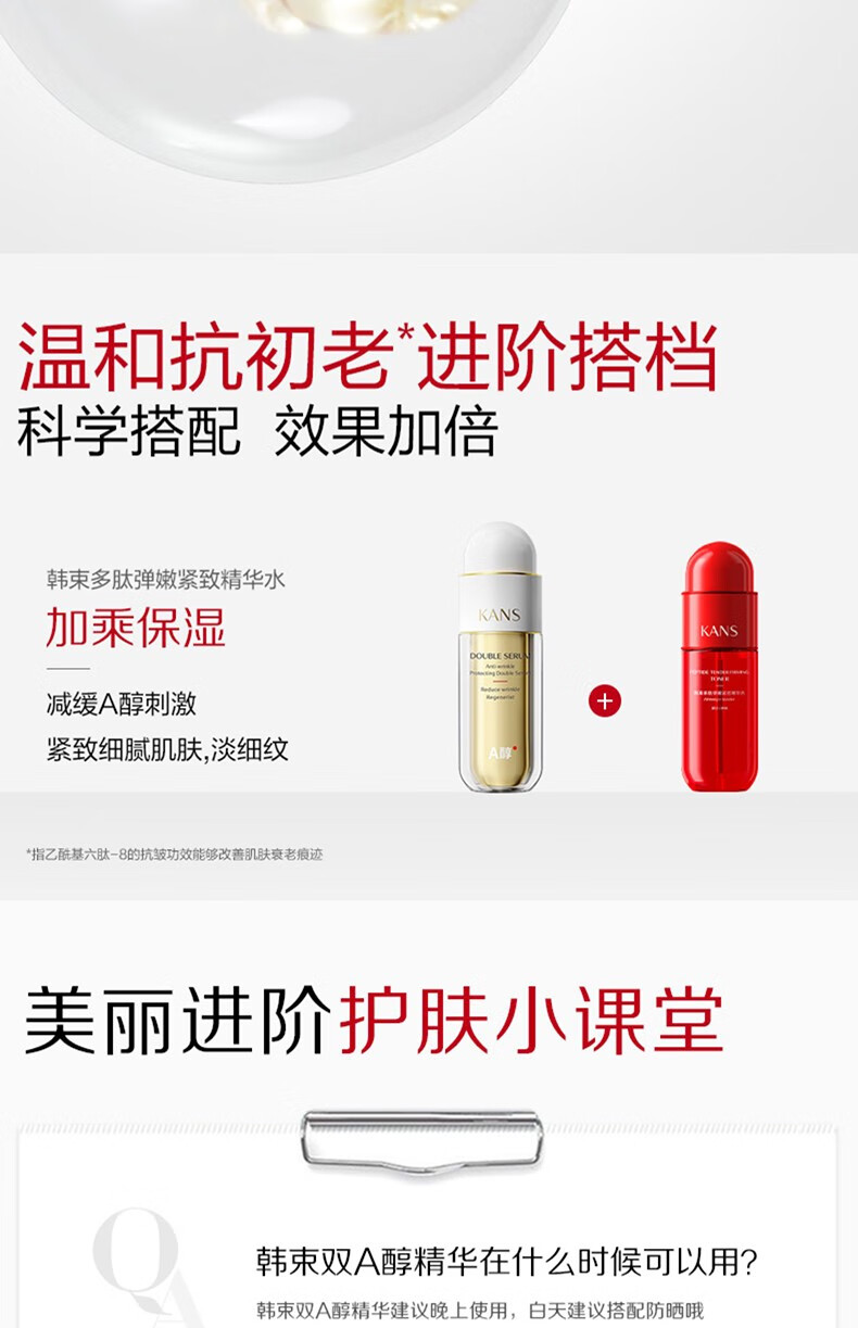 韩束（KanS）护肤品精华保湿修护紧致改善淡化皱纹双A醇送老婆女友妈妈礼物 双管塑颜抚纹精华液72ml