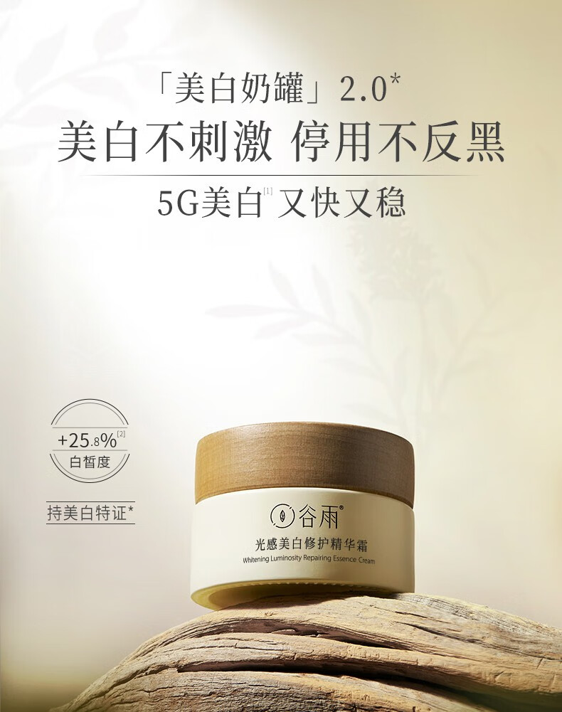 谷雨光感美白奶罐美白修护淡斑面霜补水保湿美白霜30g新年礼物 美白霜 30g