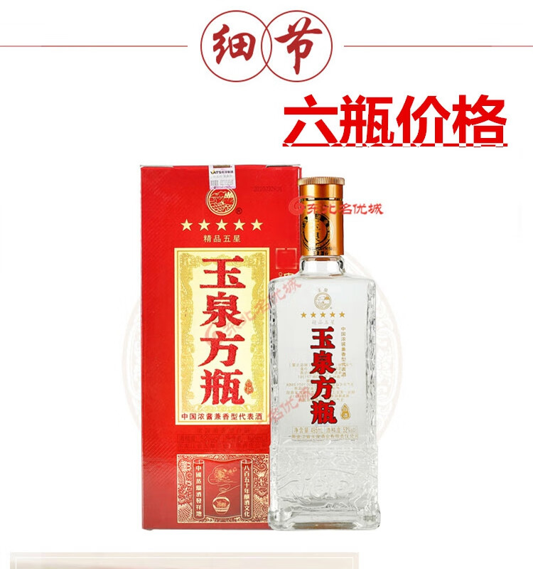 支持价保买贵退差白酒自营玉泉方瓶玉泉酒浓酱兼香型白酒礼盒粮食酒