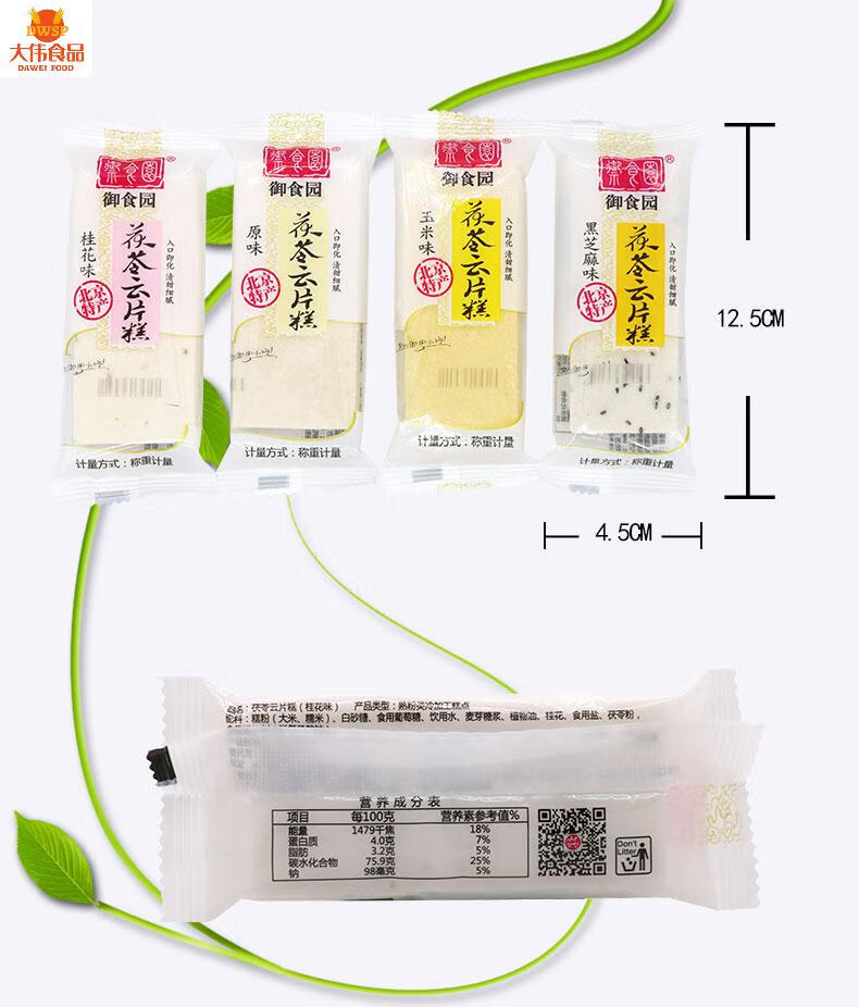 5折北京御食园茯苓云片糕500g茯苓糕休闲零食特产独立包装茯苓饼食品