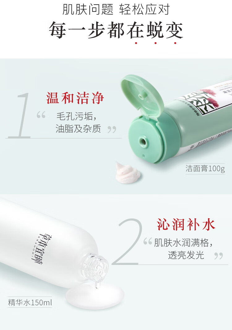 相宜本草红景天 补水保湿护肤品套装美白面霜水乳精华液淡化斑纹化妆品 女 2件套【精华水+精华乳】