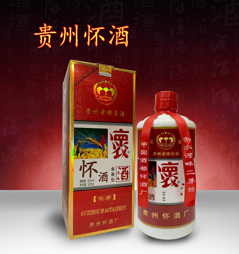 陈年老酒收藏酒怀酒53度懐huai酱香型白酒特酿2018产500mlx6瓶