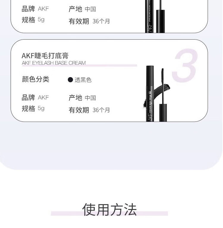 AKF睫毛膏女打底膏防水纤长卷翘不晕染持久定型细刷头afk 01#心机自然（纤长款）