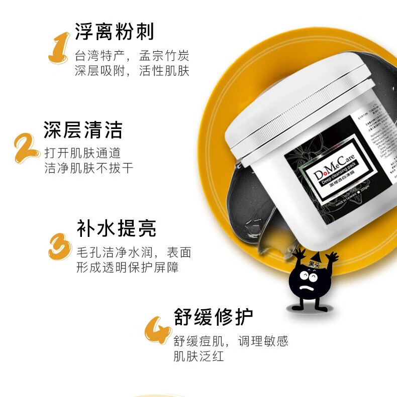 do me care 台湾DMC欣兰冻膜多媚卡雅竹炭清洁面膜浮离粉刺深层清洁收敛毛孔 欣兰冻膜【大容量500g】