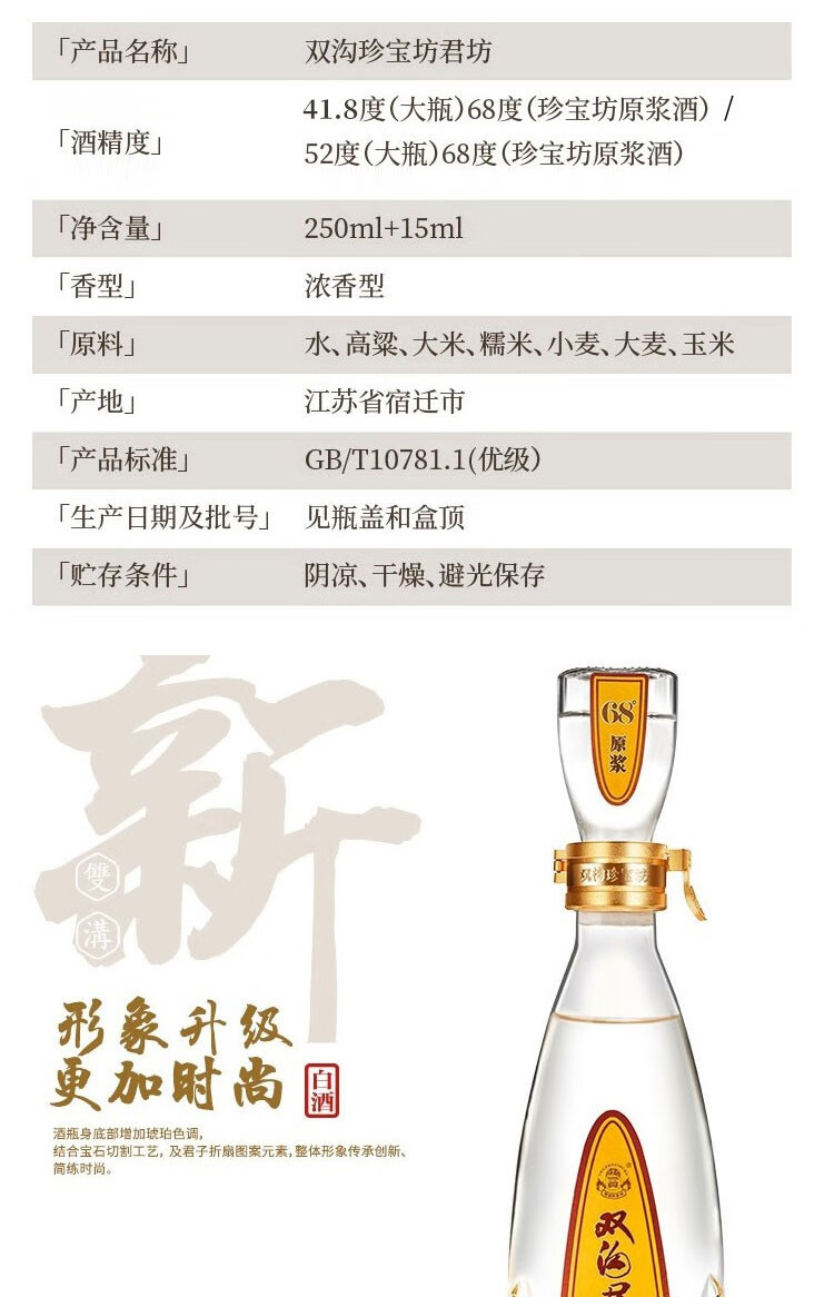 双沟珍宝坊君坊 52度（250ML+15ML）*6瓶整箱 口感绵柔浓香型白酒 52度（250ML+20ML）*6瓶