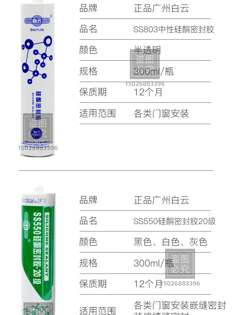 白云ss550硅酮耐候玻璃胶防水密封胶外墙胶门窗胶结构胶幕墙胶 白云