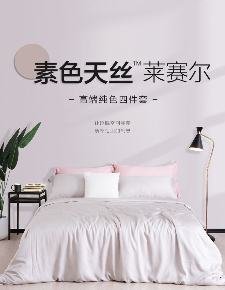 慕思（de RUCCI）四件套进口天丝床上4件套床单式可水洗机洗素色四件套 甜蜜冰萃-粉色 1.8m床(适配220*240cm被芯)