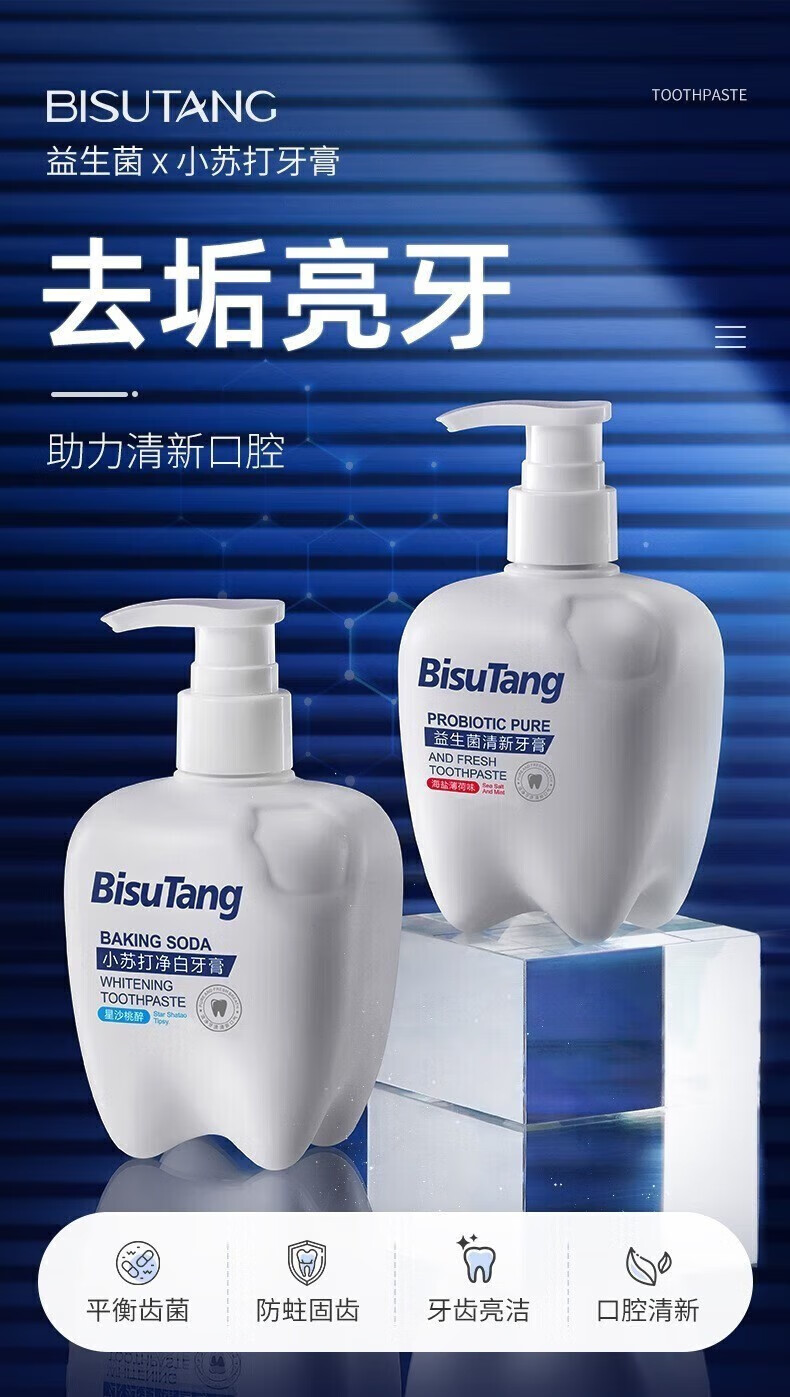 话语益生菌美妆工具牙膏清新口气清洁口腔牙渍牙垢牙黄按压式大容量 1瓶