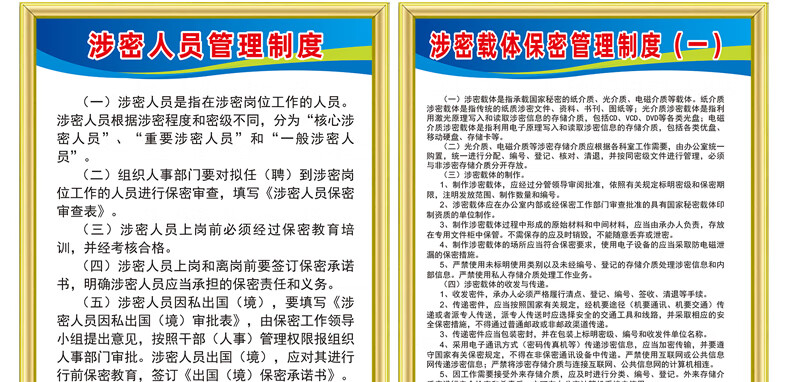 同舟行单位保密制度保密工作责任制度涉密人员管理制度信息公开保密