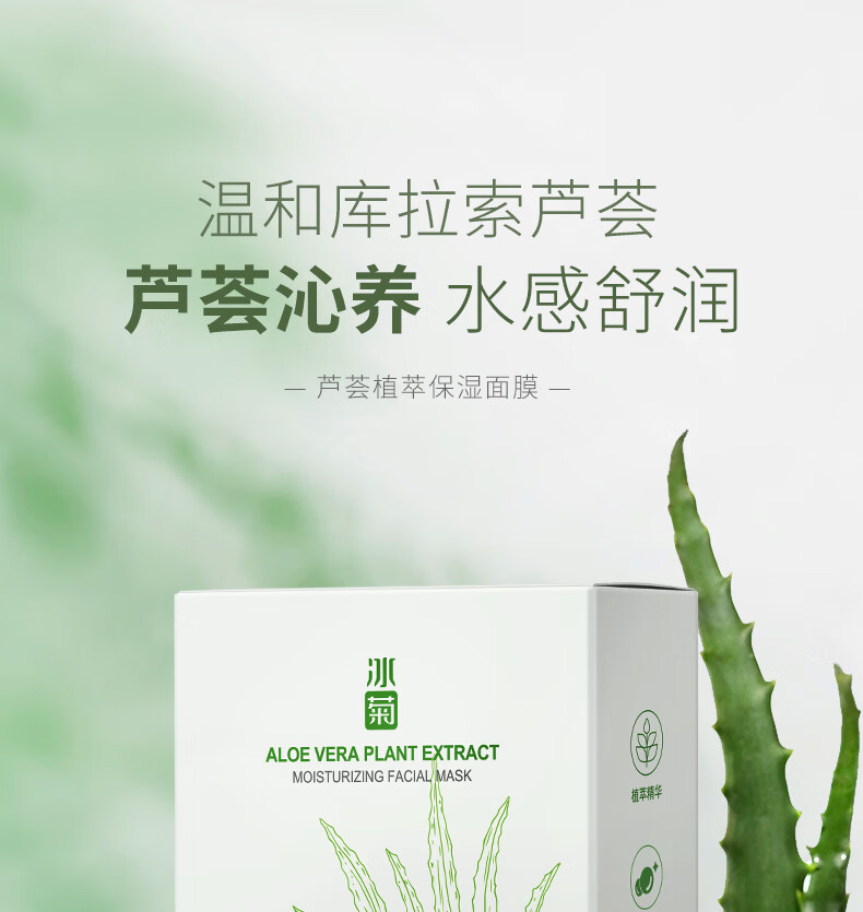 冰菊（Bing Ju）芦荟植萃保湿面膜精华润肤提亮补水保湿 40片/片装