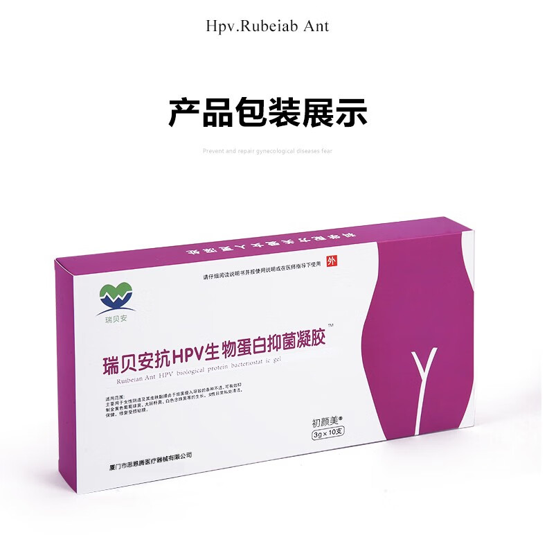 瑞贝安抗hpv生物蛋白抑菌凝胶妇科宫颈的糜烂抗hpv生物蛋白敷料预防