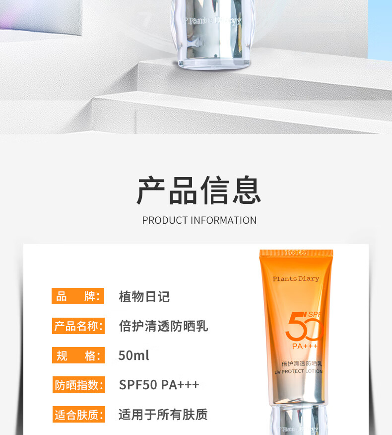 植物日记 倍护清透防晒乳面部防晒霜敏感肌防晒隔离敏男女 50ml 倍护清透防晒乳50ml