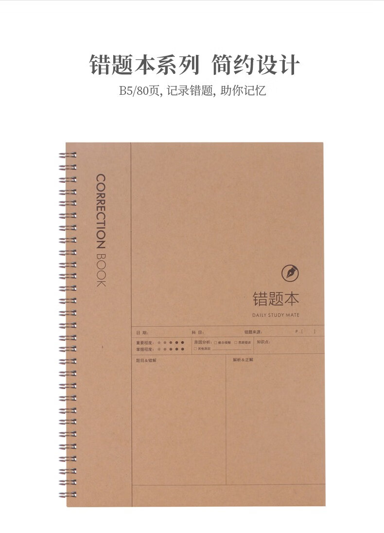 得力(deli)牛皮纸加厚错题本改错小学生本子笔记本高中理科加厚螺旋本