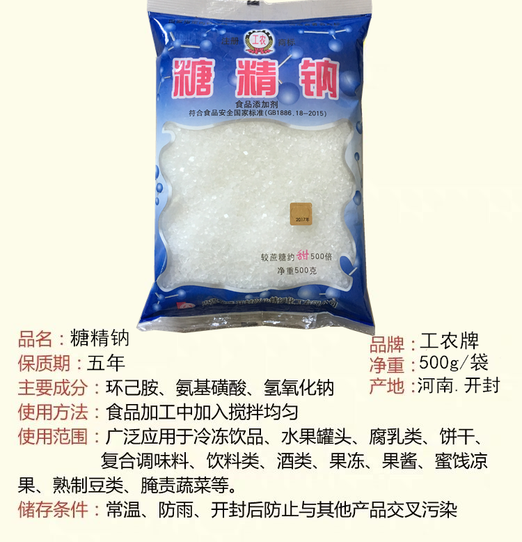 开封工农牌糖精钠食用小包颗粒食用粉末糖精500g糖精钠甜味剂 糖精钠