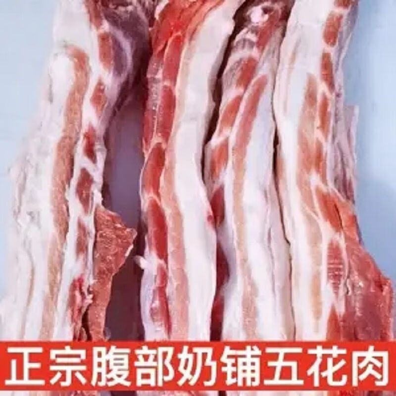 新鲜五花肉农家散养带皮土猪肉生猪肉白猪肉鲜肉新鲜包装烧烤气调包装